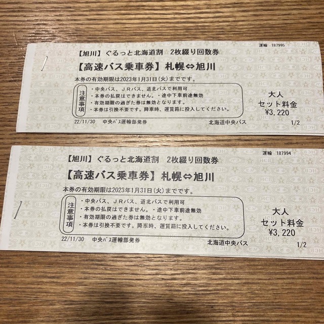 旭川⇄札幌 高速バス引換券 有効期限2023年1月31日 realmark.com.eg
