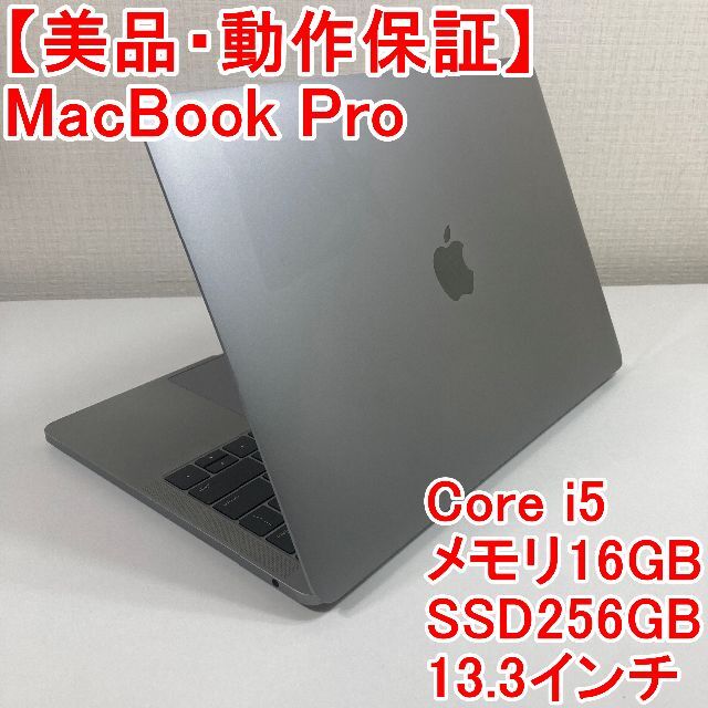 Macbook Pro 13 メモリ8GB SSD core i5