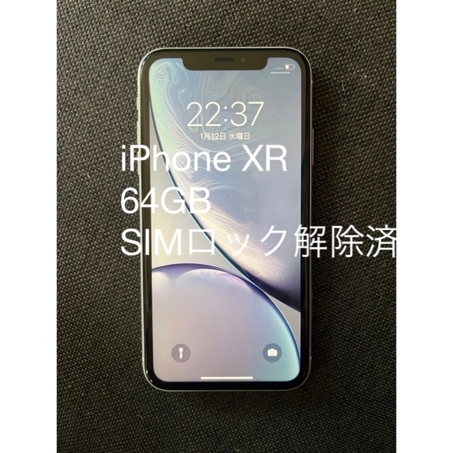 iPhone XR  64G（白）　SIMロック解除