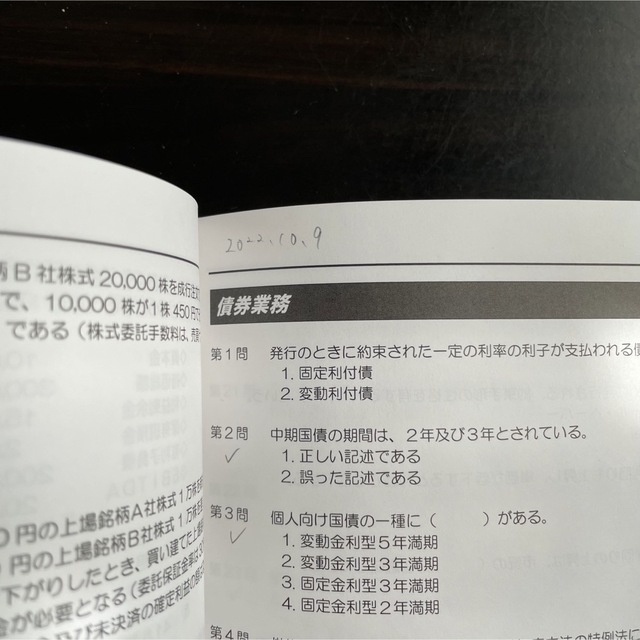 会員外務員　資格対策問題集　一種　証券外務員　証券外務員一種 エンタメ/ホビーの本(資格/検定)の商品写真