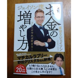 ジェイソン流お金の増やし方(その他)