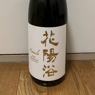 花陽浴 プレミアム 一升瓶(日本酒)