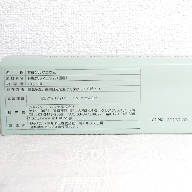 ジャパン・アルジェ 有機ゲルマニウム 粉末タイプ 10g×10本-