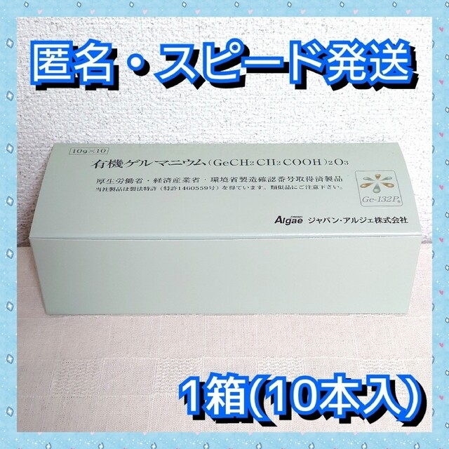 ジャパン・アルジェ 有機ゲルマニウム 粉末タイプ 10g×10本