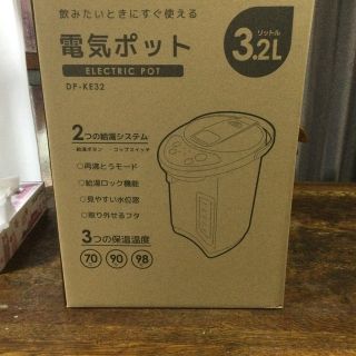 電気ポット「新品「(電気ポット)