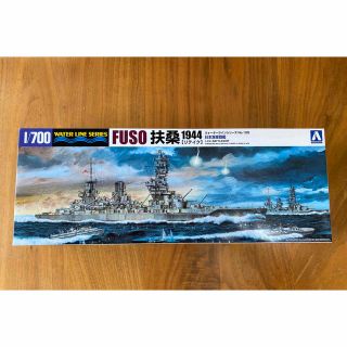 アオシマ(AOSHIMA)の日本海軍戦艦　新品 未組立 アオシマプラモデル 扶桑　1944 １／７００(模型/プラモデル)