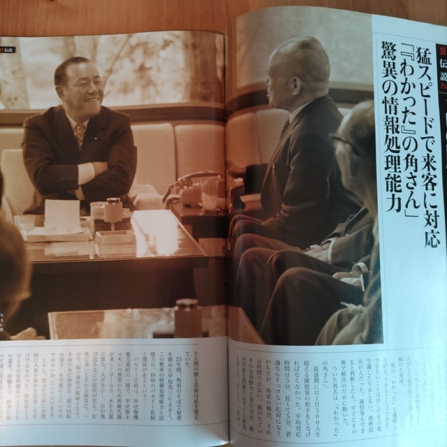 「田中角栄の一生」別冊宝島 エンタメ/ホビーの雑誌(文芸)の商品写真