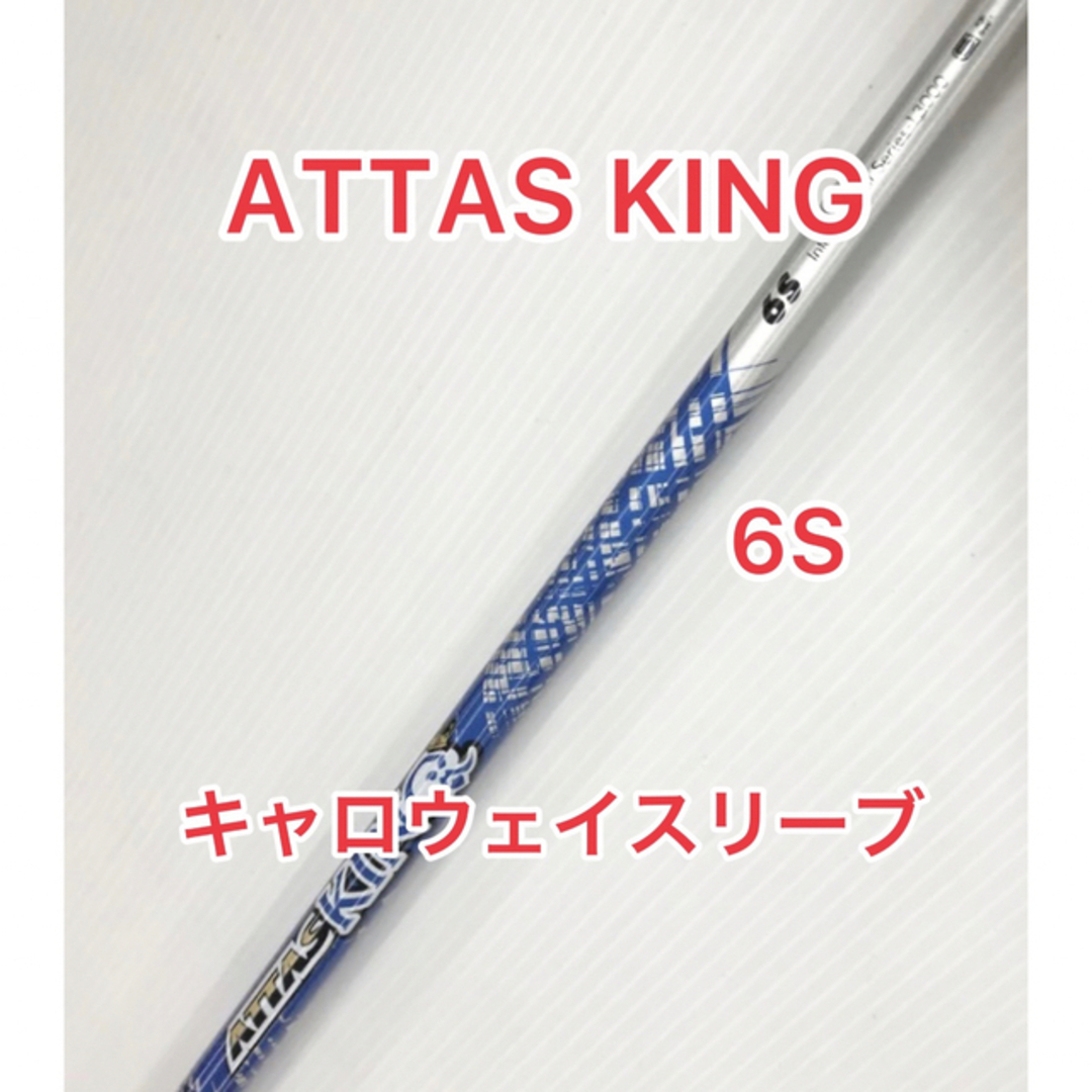 ATTAS KING 6S キャロウェイスリーブのサムネイル