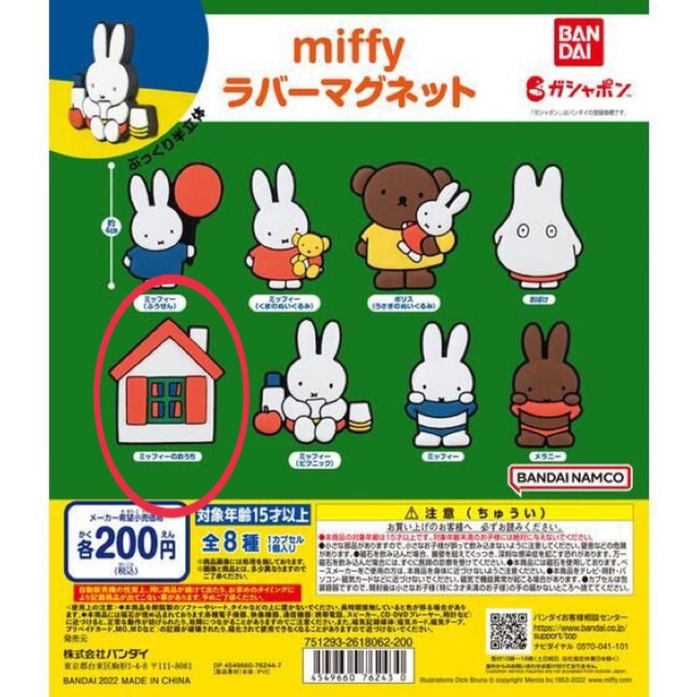 miffy(ミッフィー)のmiffy ラバーマグネット　（ミッフィーのお家） エンタメ/ホビーのおもちゃ/ぬいぐるみ(キャラクターグッズ)の商品写真