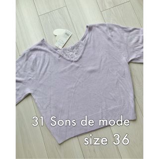 トランテアンソンドゥモード(31 Sons de mode)の新品未使用 タグ付 31 Sons de mode ニット 後ろレース 36(ニット/セーター)