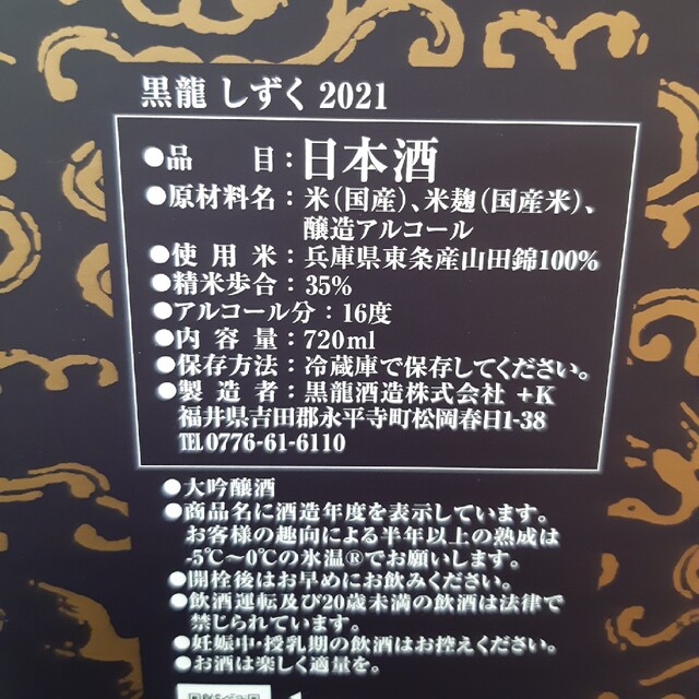 日本酒　しずく　八十八号　２本セット