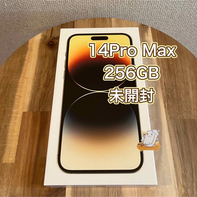 iPhone14ProMax 256GB 本体　SIMフリー