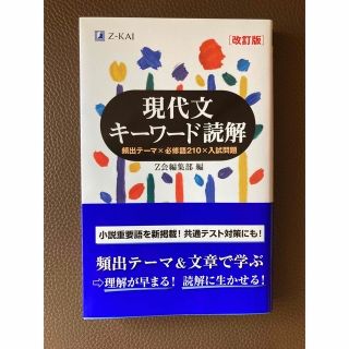 現代文キーワード読解(語学/参考書)