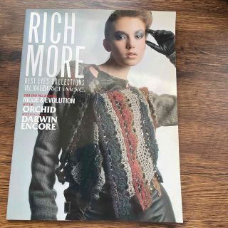 RICH MORE vol.104(ファッション/美容)