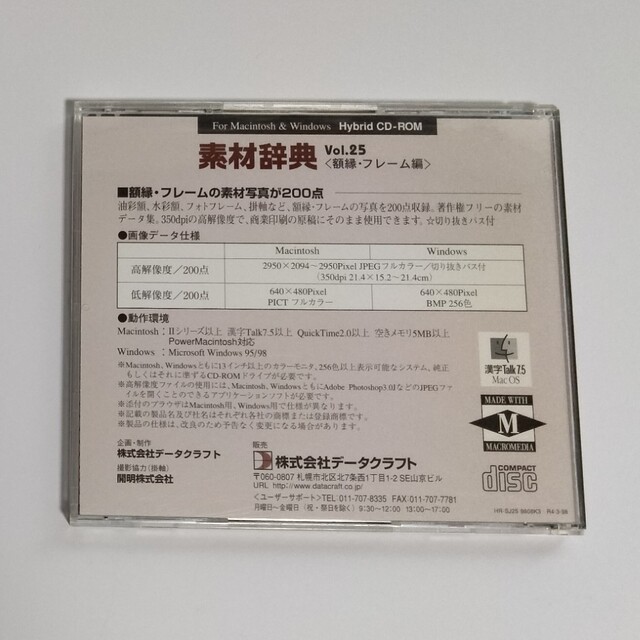 素材辞典Vol.25 額縁・フレーム編 エンタメ/ホビーのCD(その他)の商品写真