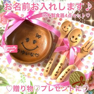 オーダー名入れ食器4点セット☆送料＆ラッピング無料☆オーダー☆贈り物に人気です♡(プレート/茶碗)