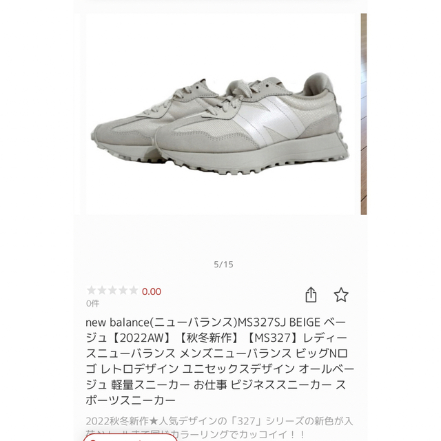 【新品未使用】タグ付き　ニューバランス　MS327SJ BEIGE ベージュ