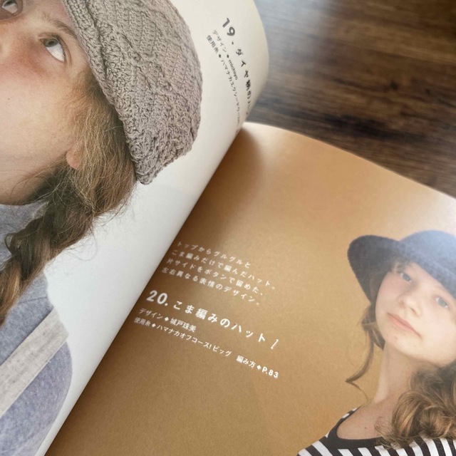 大好きニット帽 エンタメ/ホビーの本(趣味/スポーツ/実用)の商品写真
