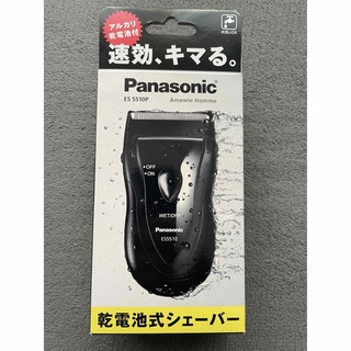 パナソニック(Panasonic)の未使用品Panasonic 単3アルカリ乾電池式メンズシェーバー(メンズシェーバー)