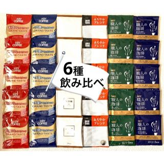 キーコーヒー(KEY COFFEE)のキーコーヒー　ドトール　ユーシーシー　30袋(6種各5袋) 　ドリップコーヒー(コーヒー)