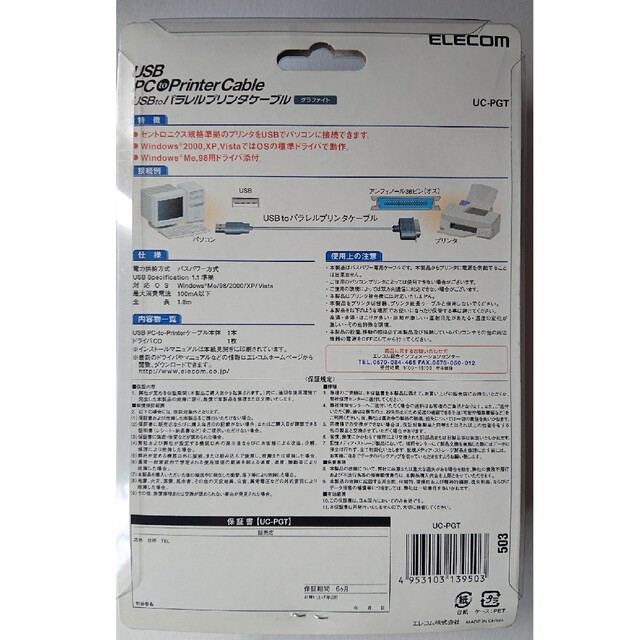 ELECOM(エレコム)のエレコム USBtoパラレルプリンタケーブル UC-PGT スマホ/家電/カメラのPC/タブレット(その他)の商品写真