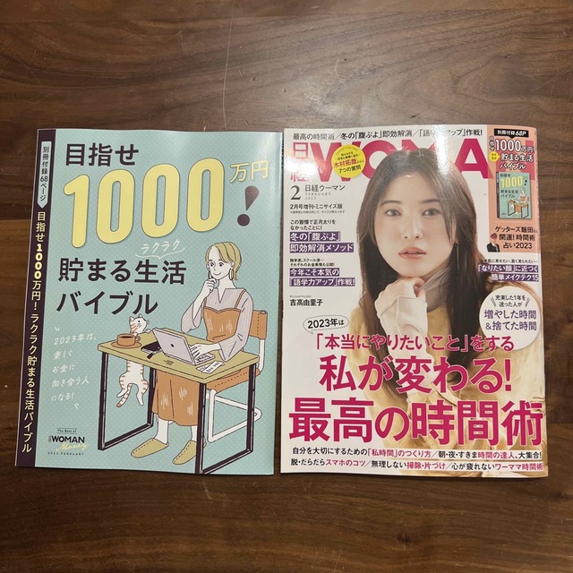 日経WOMAN (ウーマン) ミニサイズ版 2023年 02月号 エンタメ/ホビーの雑誌(その他)の商品写真