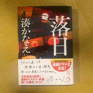 ★pure様専用★ 落日(文学/小説)