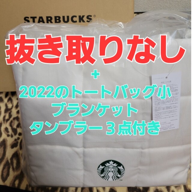 Starbucks Coffee(スターバックスコーヒー)の2023 スタバ福袋　抜き取りなし　2022福袋のおまけ付き全部で11点！！ レディースのバッグ(トートバッグ)の商品写真