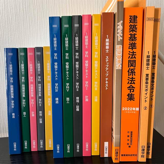 令和4年 一級建築士 学科 参考書 一式 書き込み無し 美品-