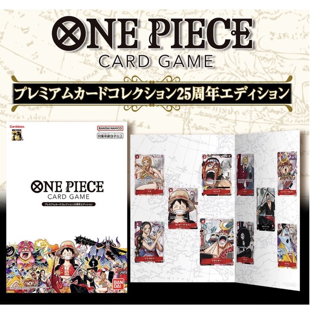 ONE PIECE カードゲーム プレミアムカードコレクション 25周年