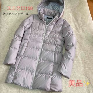 ユニクロ(UNIQLO)のユニクロ　キッズ150 ダウンコート　薄紫　美品(ジャケット/上着)