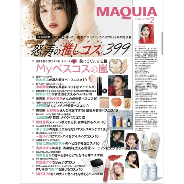 集英社(シュウエイシャ)のマキア　2月号　付録付き エンタメ/ホビーの雑誌(ファッション)の商品写真