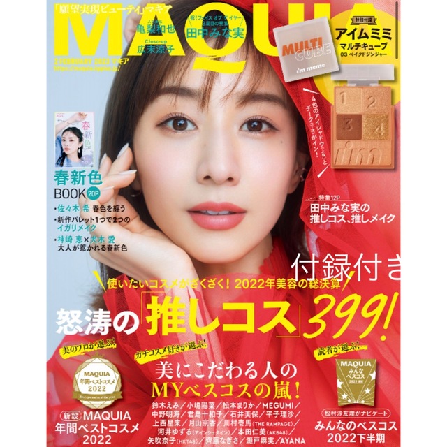 集英社(シュウエイシャ)のマキア　2月号　付録付き エンタメ/ホビーの雑誌(ファッション)の商品写真