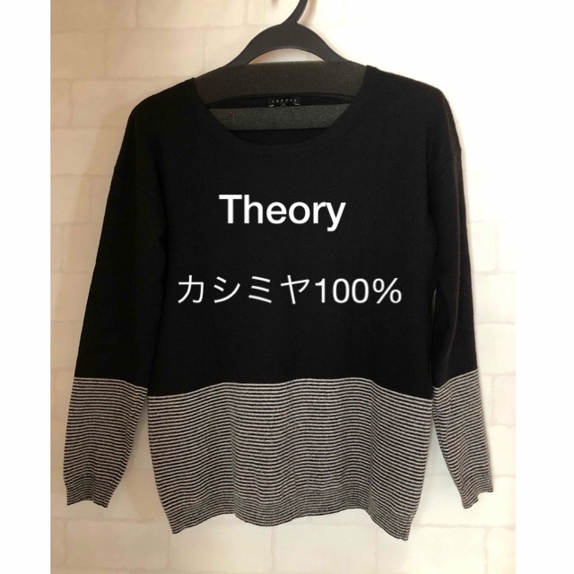 theory(セオリー)のカシミヤ100% ボーダーニット レディースのトップス(ニット/セーター)の商品写真