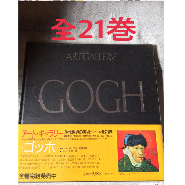 現代世界の美術 ART GALLERY 全21巻 - amsfilling.com