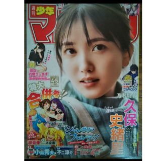 ノギザカフォーティーシックス(乃木坂46)の乃木坂46  久保史緒里   週刊少年マガジン  4,5号   応募券無(アート/エンタメ/ホビー)