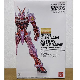 バンダイ(BANDAI)の【限定品】ガンダムSEED アストレイ レッドフレーム ガンダム展 東京会場限定(プラモデル)