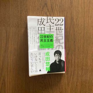 ２２世紀の民主主義(その他)