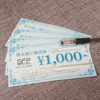 SFPホールディングス 株主優待 磯丸水産 4000円分(レストラン/食事券)