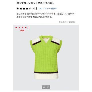 ユニクロ(UNIQLO)のXSサイズユニクロMARNIポップコーンニットVネックベスト新品タグ付き(ベスト/ジレ)