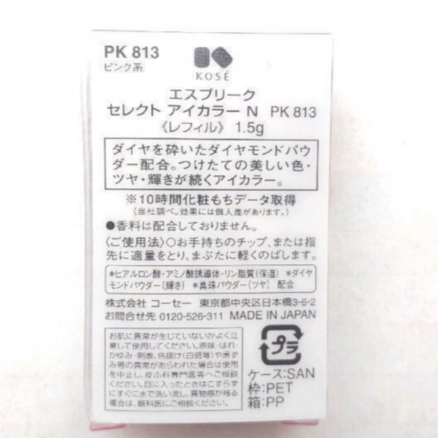 ESPRIQUE(エスプリーク)のエスプリーク セレクトアイカラー コスメ/美容のベースメイク/化粧品(アイシャドウ)の商品写真