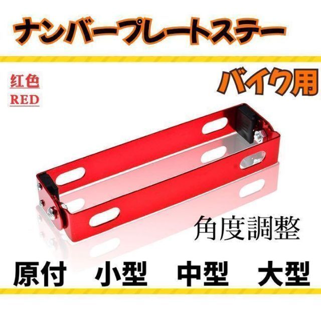 すぐったレディース福袋 ナンバープレート ステー パタパタ ブラケット 角度調整 ネジセット ナンバープレート ステー パタパタ ブラケット 角度調整 ネジセット