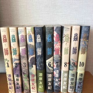 蟲師 1〜10全巻セット(青年漫画)