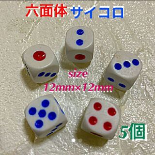 六面体サイコロ／ホワイト【size12㎜／5個】(その他)