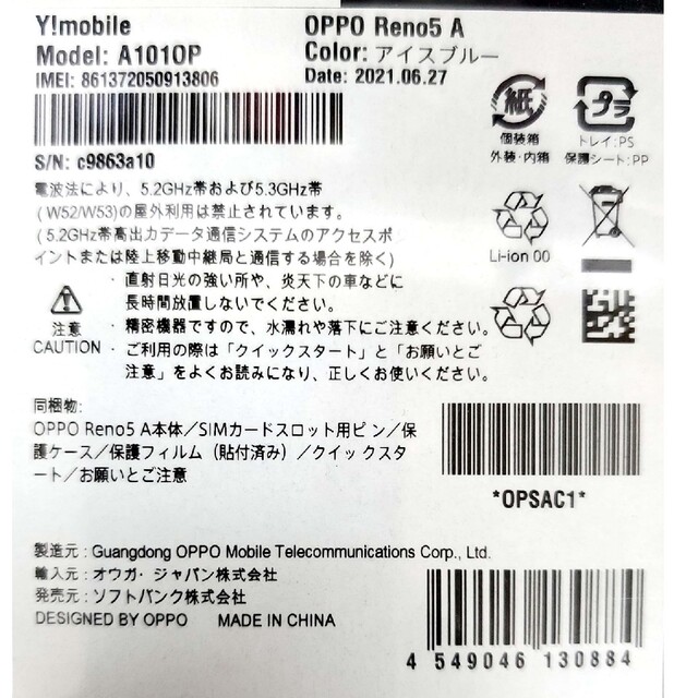 新品 未開封 スマートフォンOPPO Reno5 A A101OP アイスブルー有顔認証