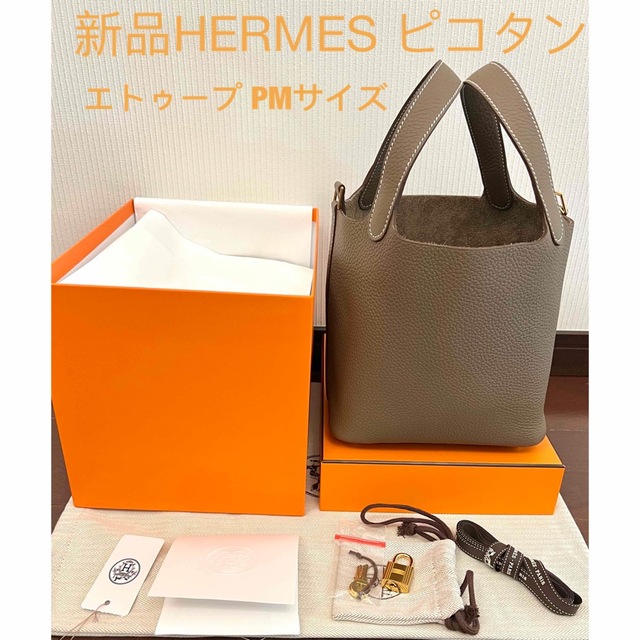 新品未使用 HERMES エルメス ピコタンロック PM  エトゥープ U刻印バッグ