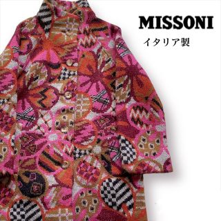 MISSONI - 【希少】一点物 ミッソーニ MISSONI マルチカラーコート