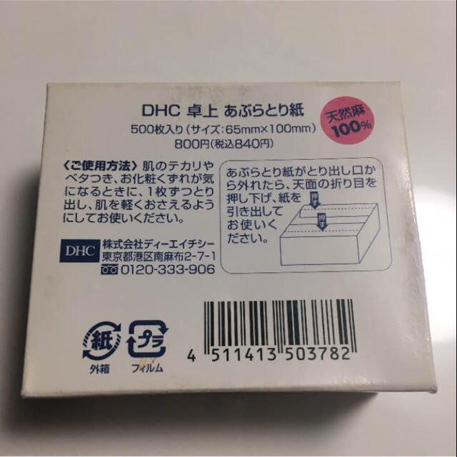 DHC(ディーエイチシー)のDHC 卓上 あぶらとり紙 コスメ/美容のコスメ/美容 その他(その他)の商品写真