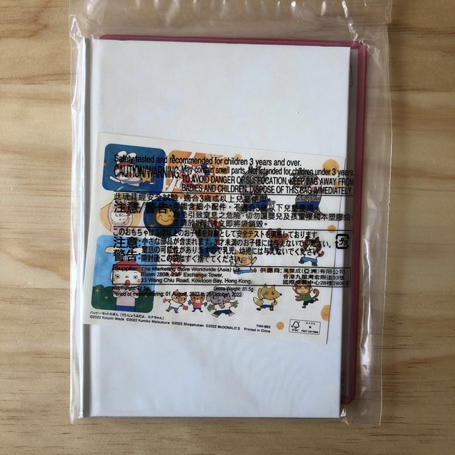 【未開封】ハッピーセット絵本 エンタメ/ホビーの本(絵本/児童書)の商品写真