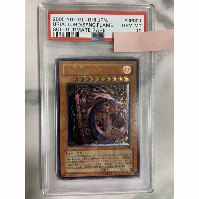 遊戯王 神炎皇ウリア レリーフ PSA10エンタメ/ホビー